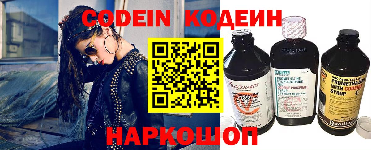 как найти закладки  Кодеин Purple Drank  Вход с VPN  Изобильный 