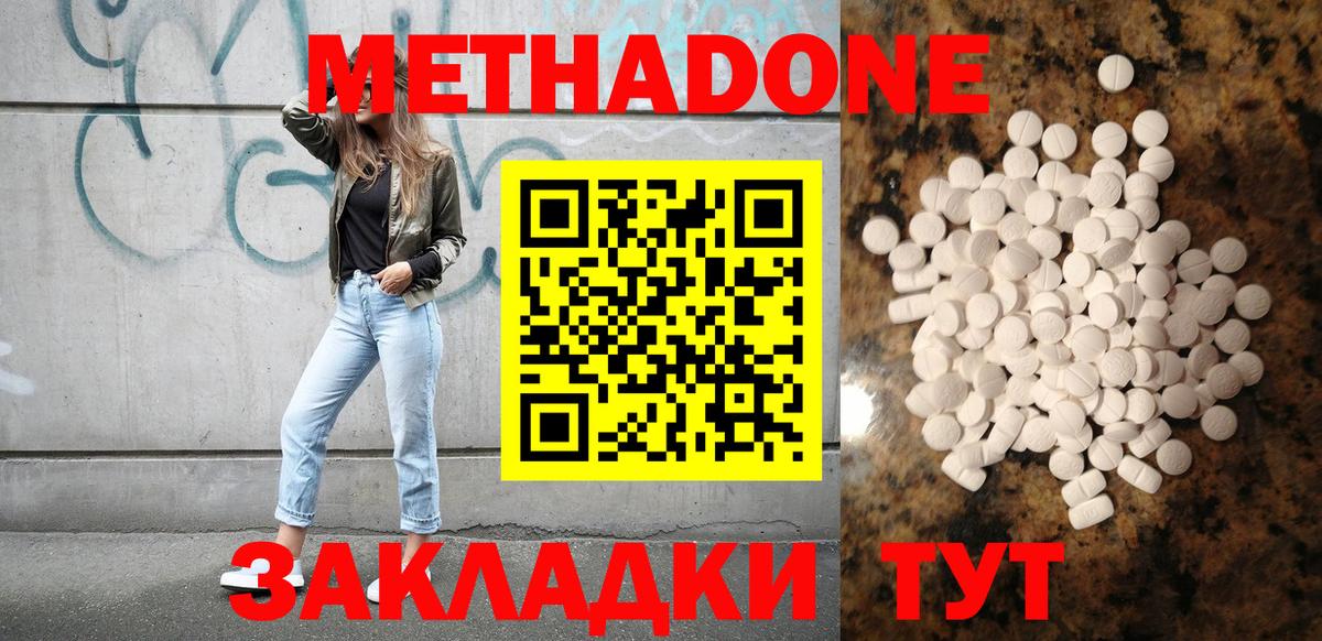 Изобильный  Метадон белоснежный  Вход с VPN  МЕТАДОН methadone 